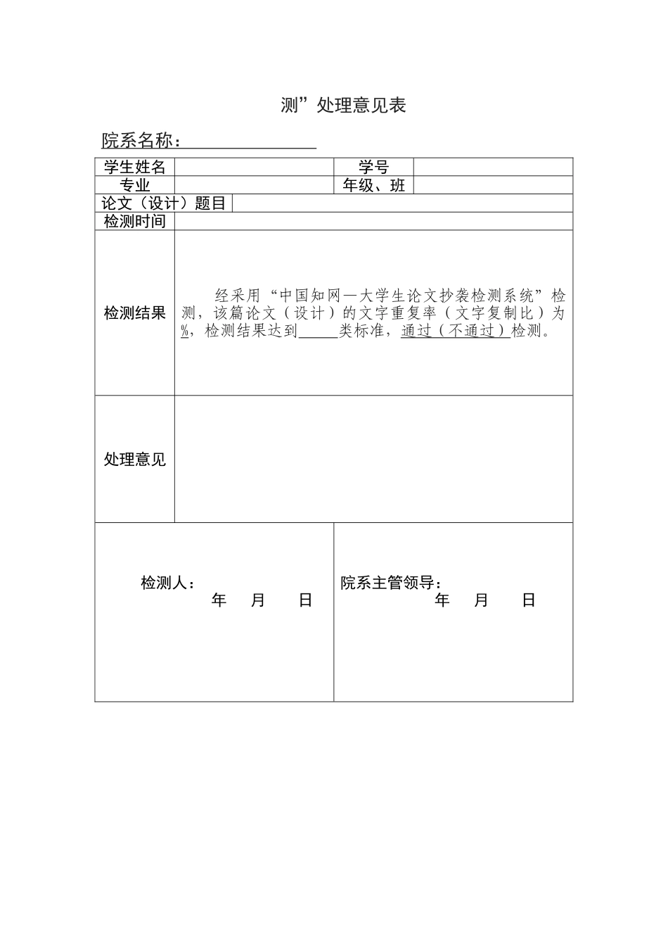关于《宝鸡文理学院本科生毕业设计学术不端行为检测及处理办法》(试行)_第3页