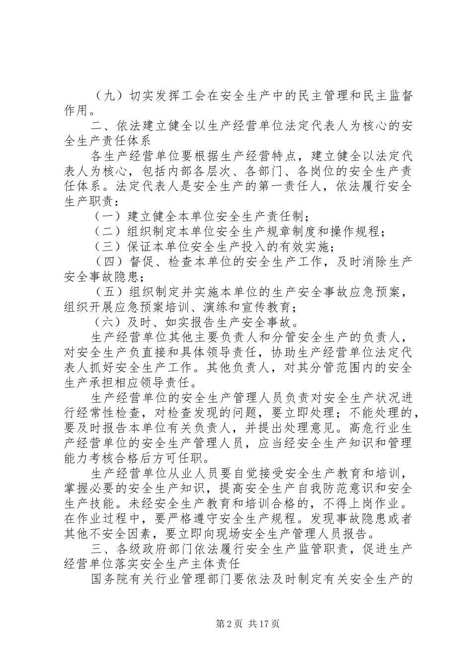 关于强化生产经营单位安全生产主体责任_第2页