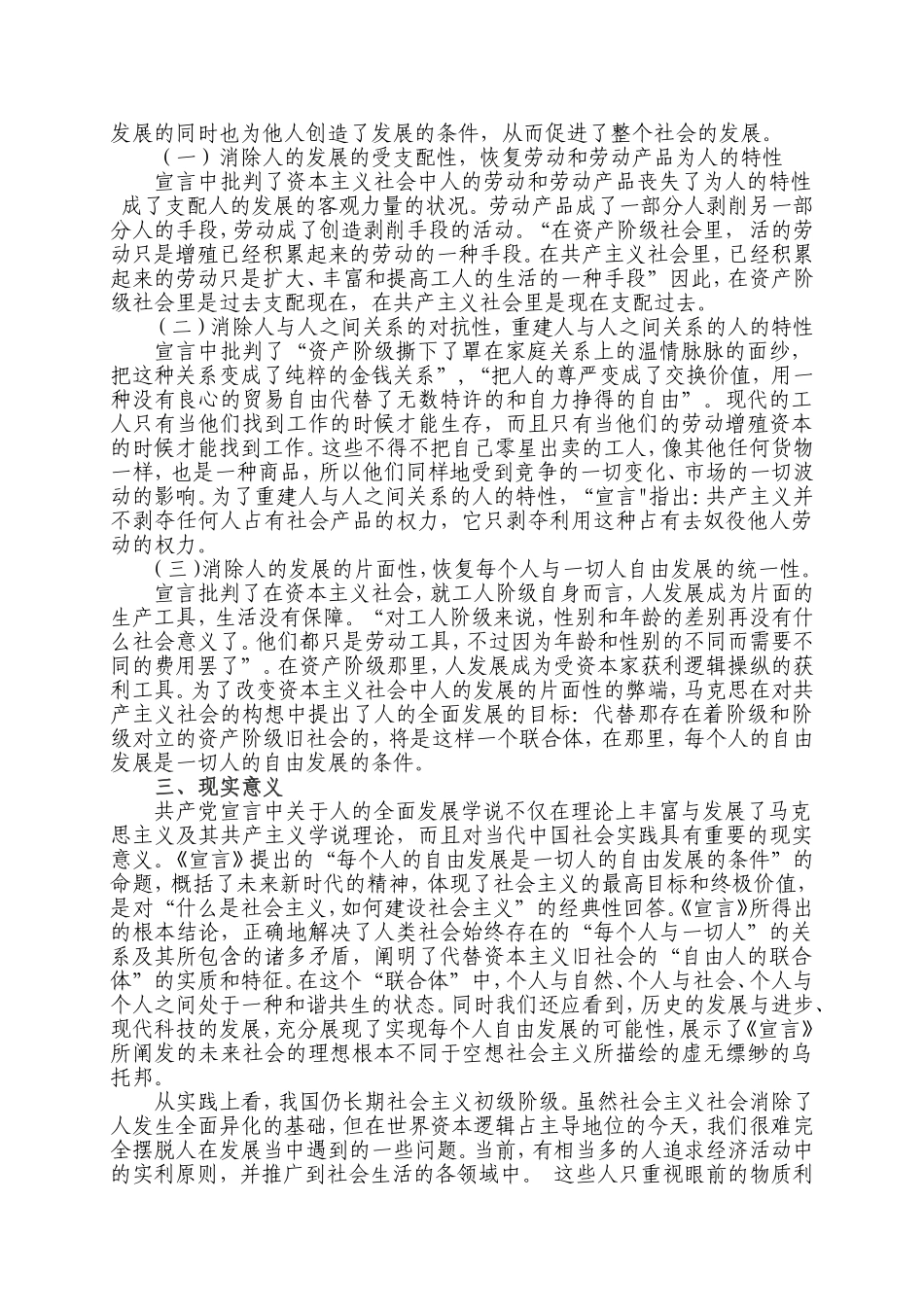共产党宣言与人的全面发展_第2页