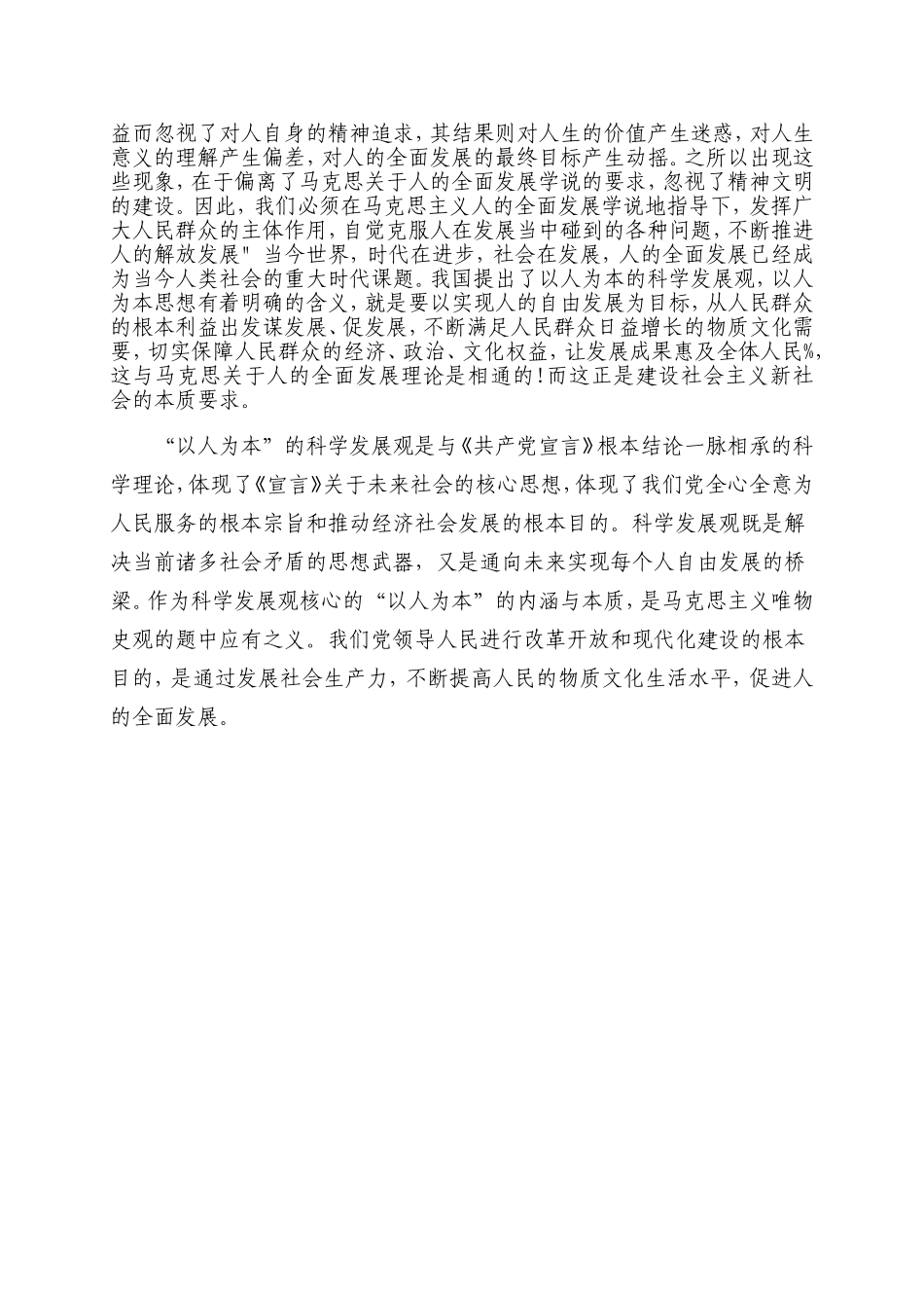 共产党宣言与人的全面发展_第3页