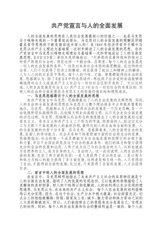 共产党宣言与人的全面发展