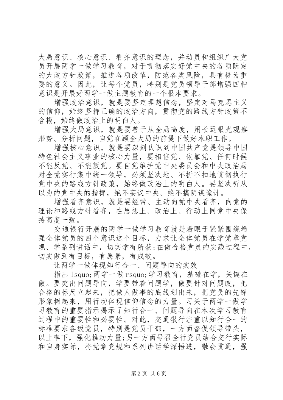 关于强化四个意识的讲话稿_第2页