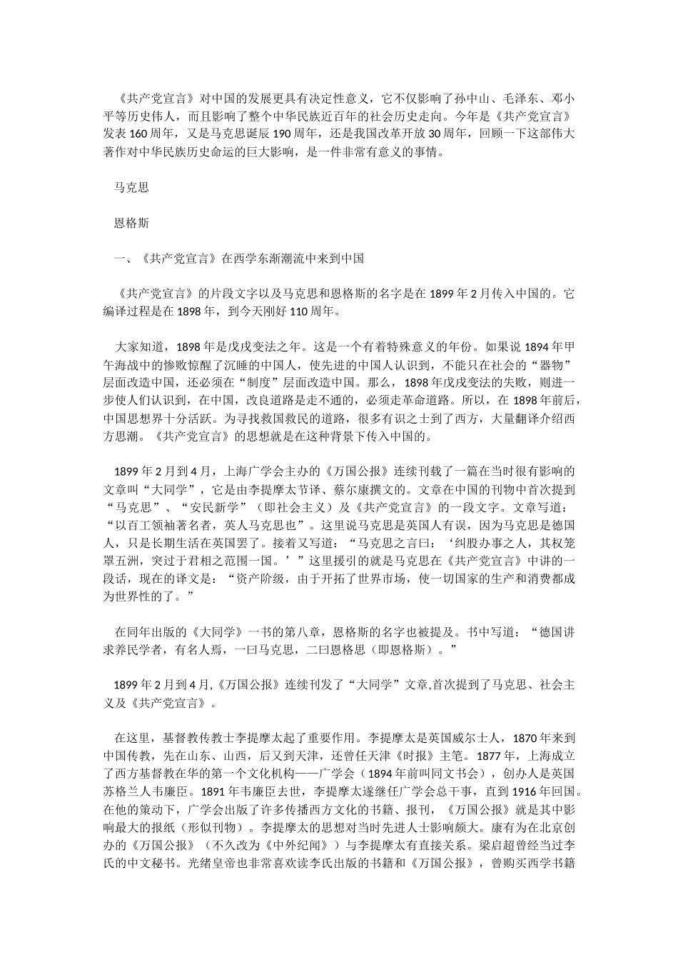 共产党宣言与中华民族的百年命运_第2页