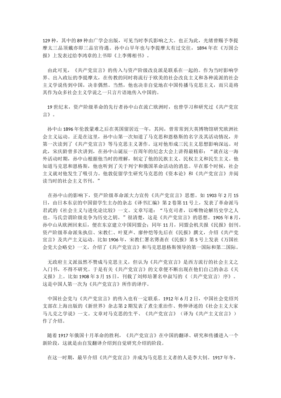 共产党宣言与中华民族的百年命运_第3页