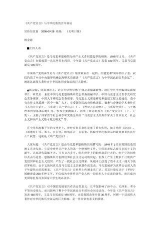 共产党宣言与中华民族的百年命运