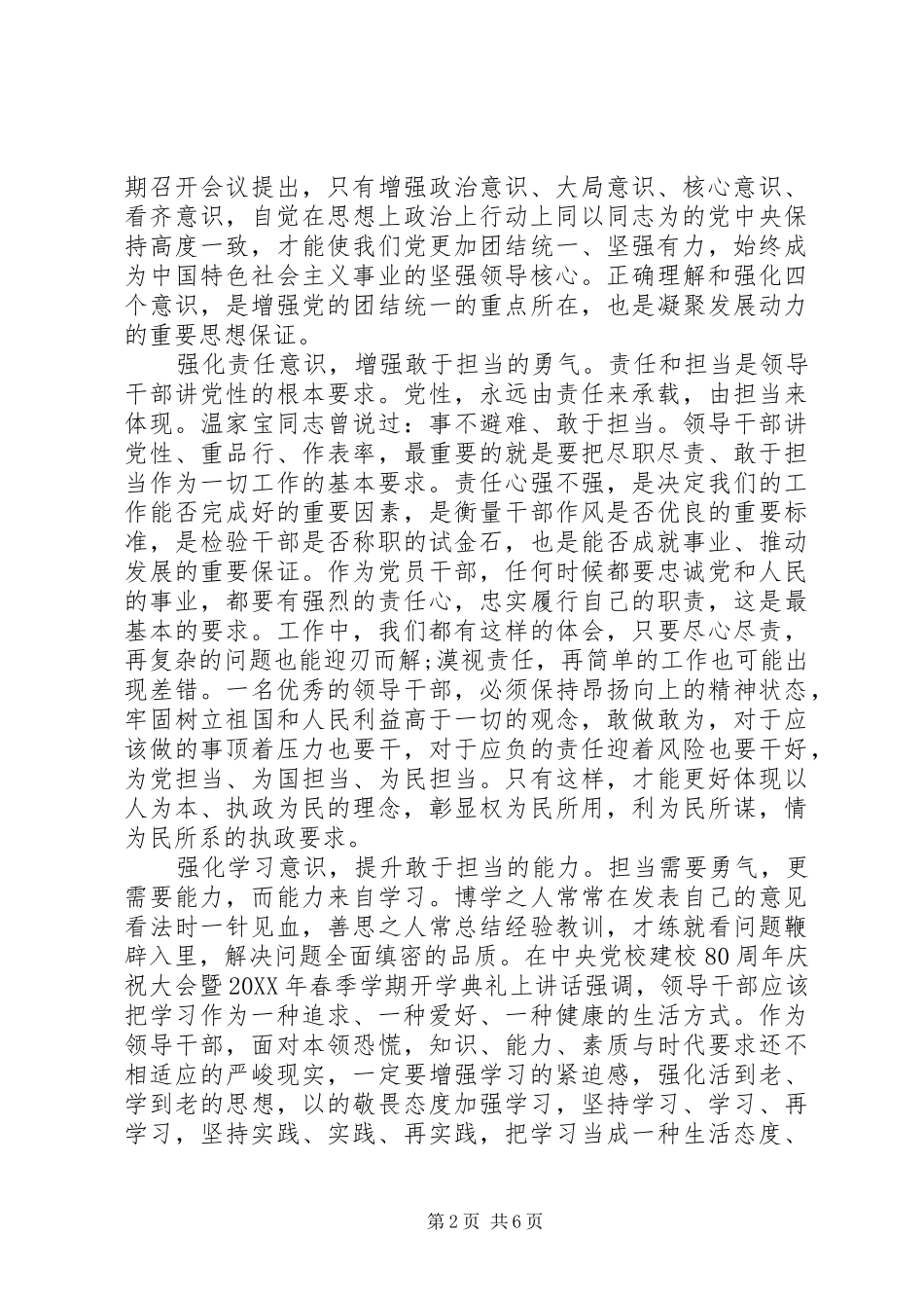 关于强化四个意识讲话稿优秀范文_第2页