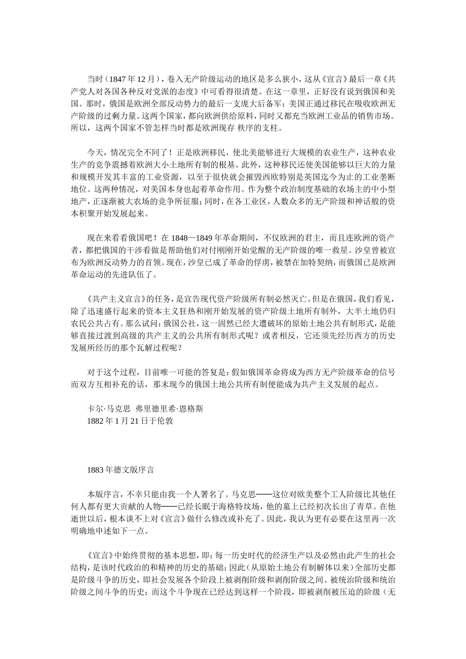 共产党宣言原文_第2页