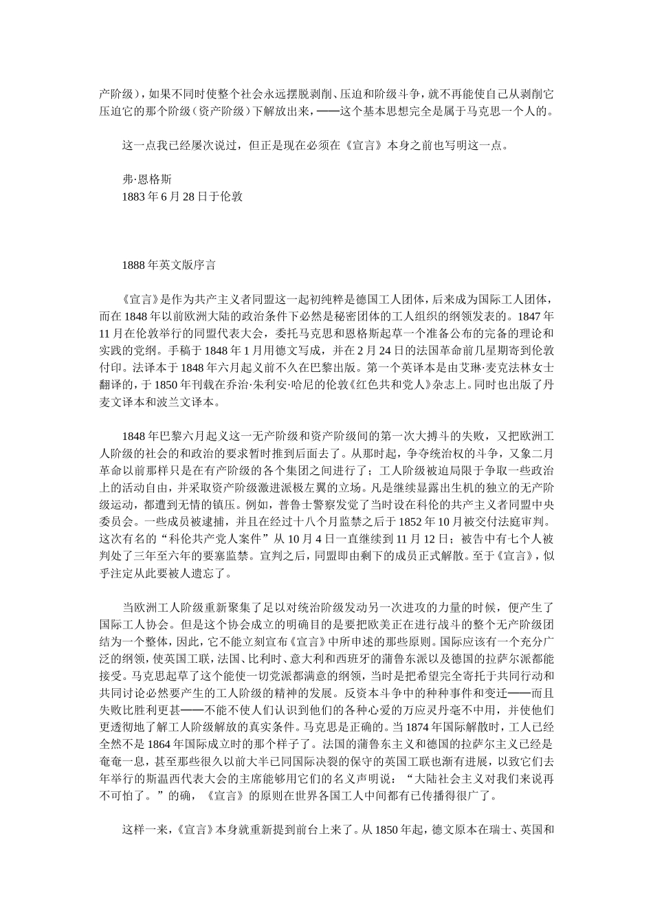 共产党宣言原文_第3页