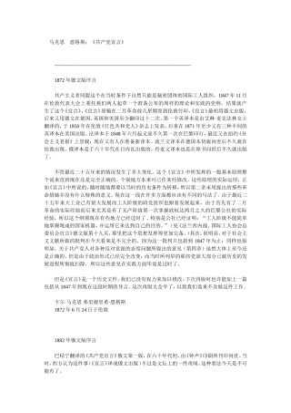 共产党宣言原文
