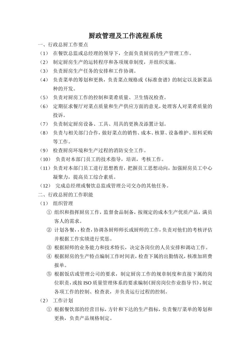 关于《菜品规范作业指导书》的说明_第3页