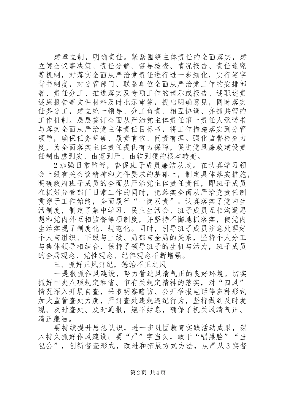 关于强化四种意识落实全面从严治党责任的思考_第2页