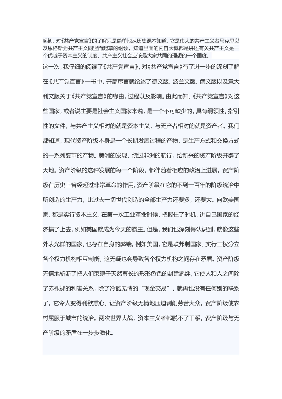共产党选宣言读后感_第1页