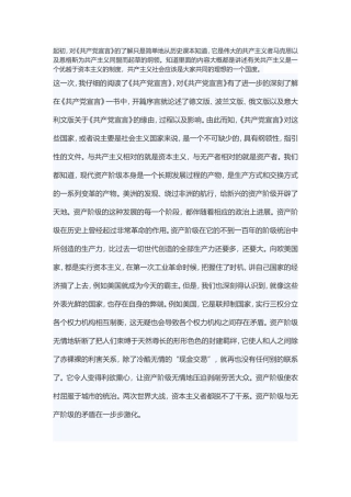 共产党选宣言读后感