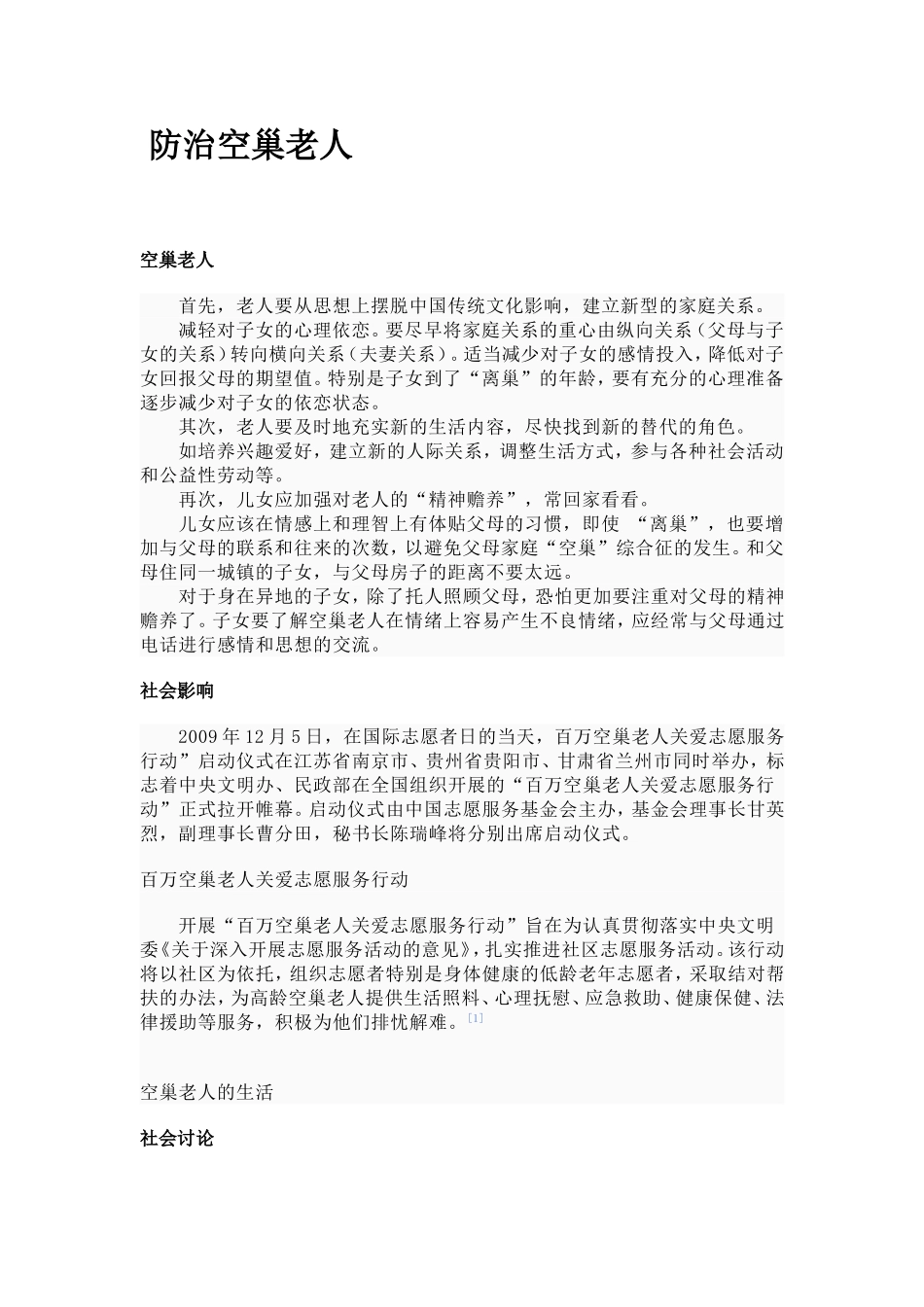 关爱空巢老人-传递精神文明_第2页