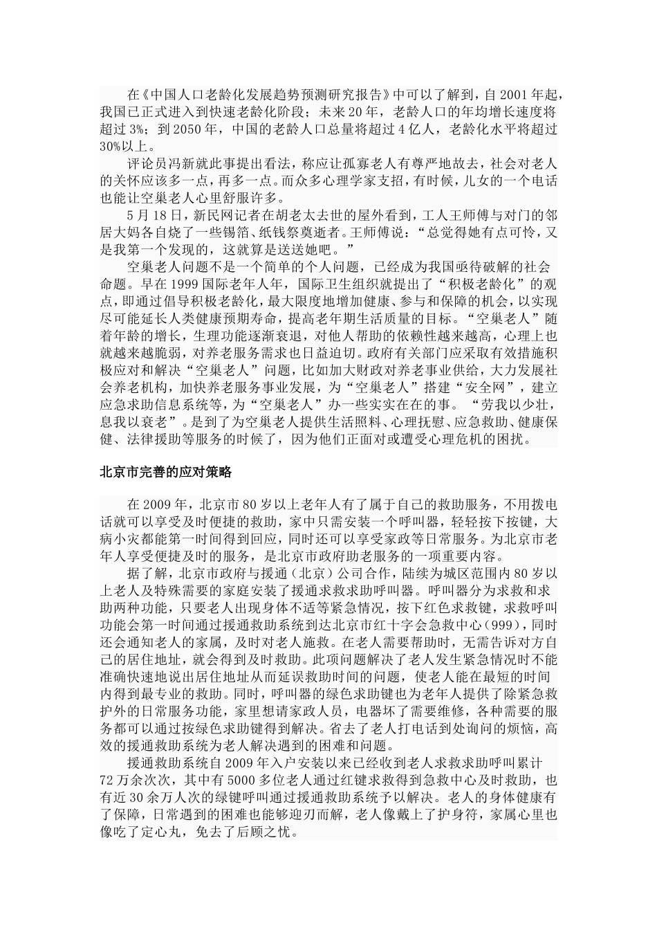 关爱空巢老人-传递精神文明_第3页