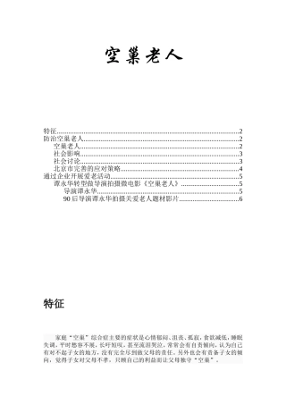 关爱空巢老人-传递精神文明