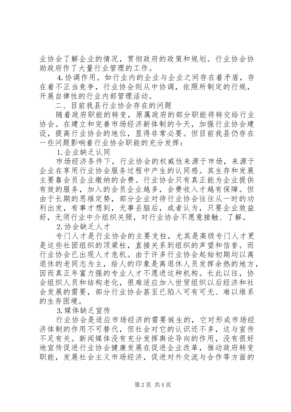 关于强化我县行业协会职能的建议_第2页