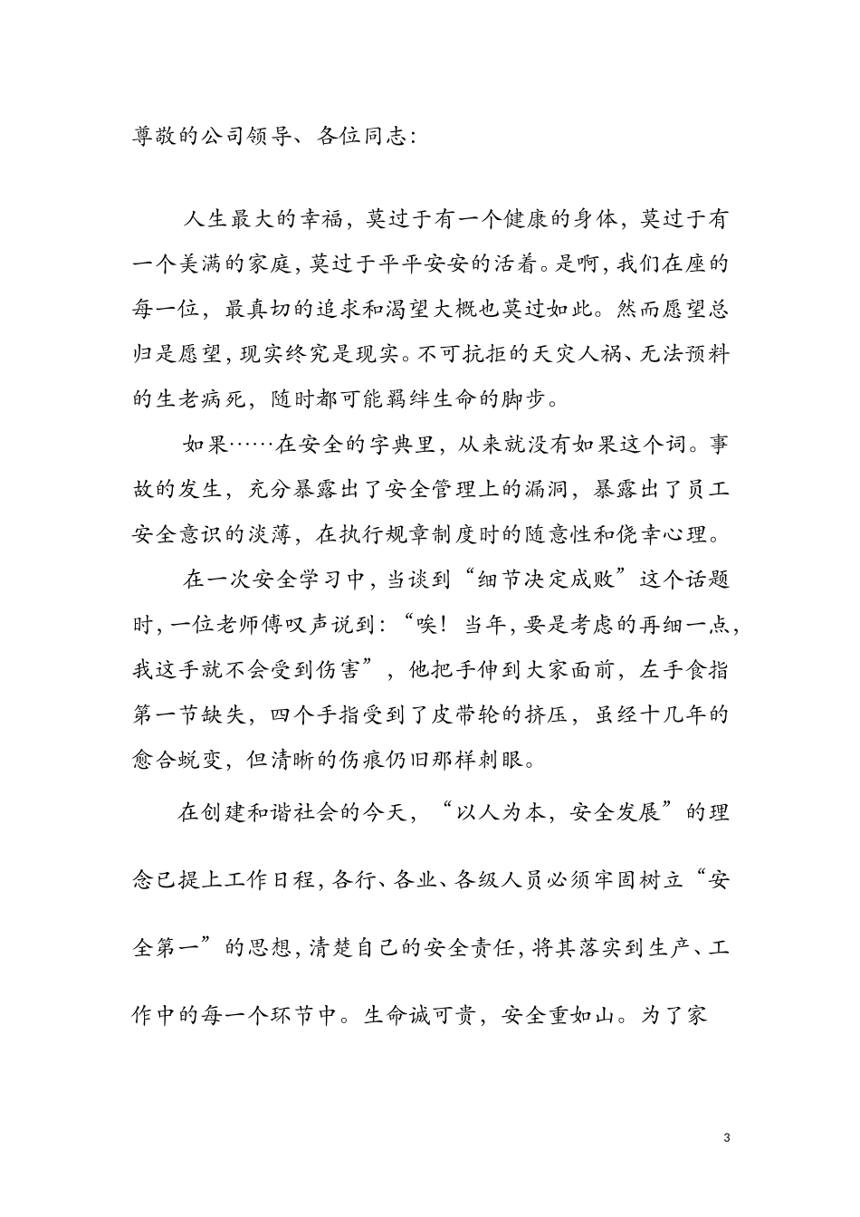 关于安规的演讲稿_第3页