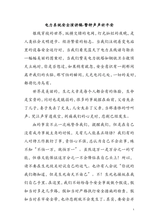 关于安规的演讲稿