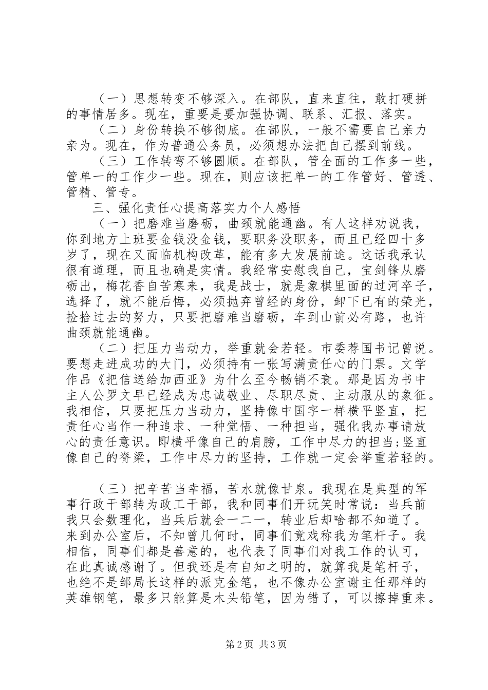 关于强化责任心提高落实力个人躬身自省报告_第2页