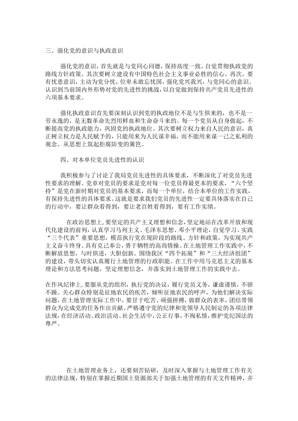 共产党员保持先进性教育活动第一阶段学习小结-心得体会模板_第2页