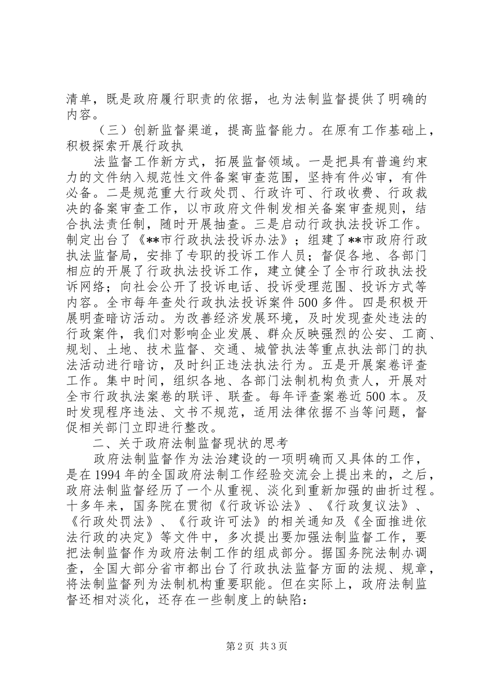 关于强化政府法制监督的思考和建议_第2页