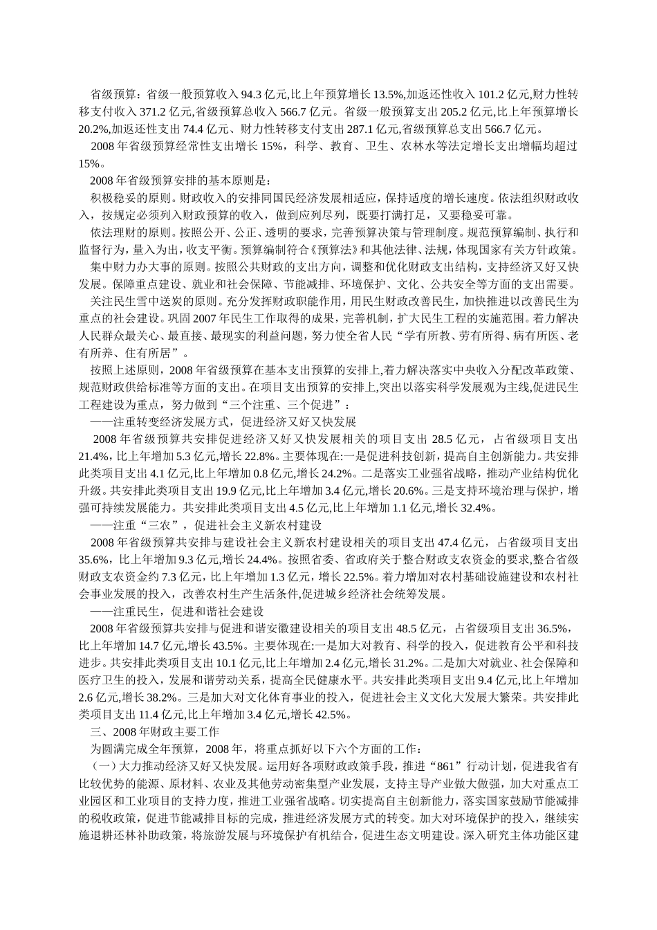 关于安徽省2007年预算执行情况和2008年预算草案的报告_第3页
