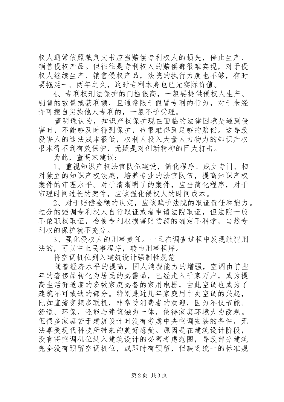 关于强化知识产权法律保护的议案_第2页