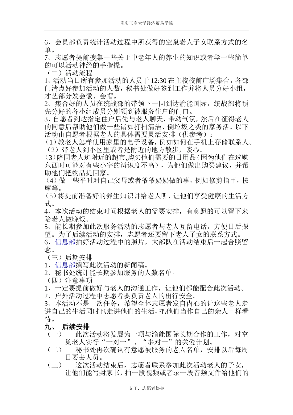 关爱空巢老人活动策划书_第3页