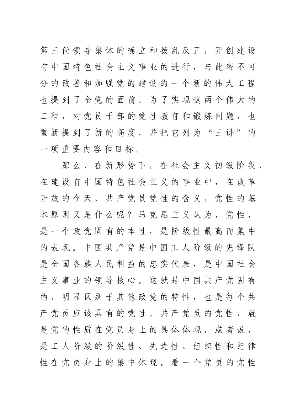 共产党员必须加强党性修养_第2页