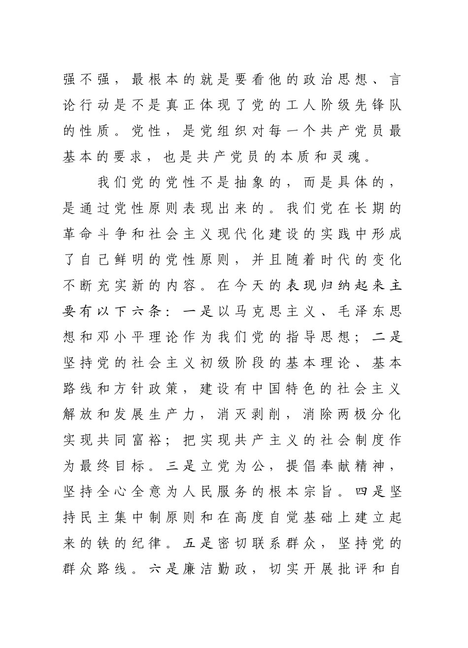 共产党员必须加强党性修养_第3页