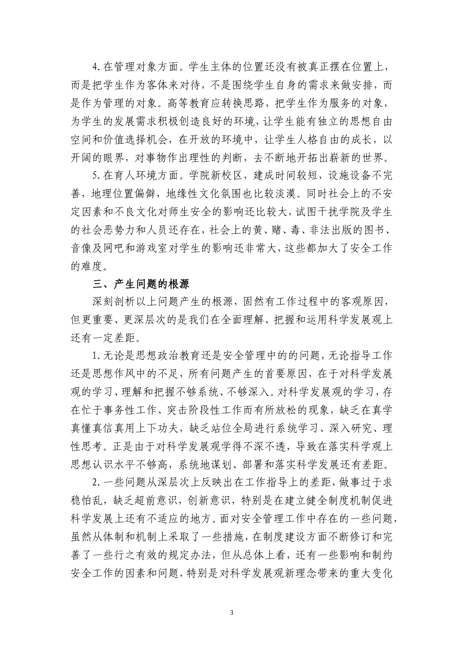 关于安全保卫工作的调研报告_第3页