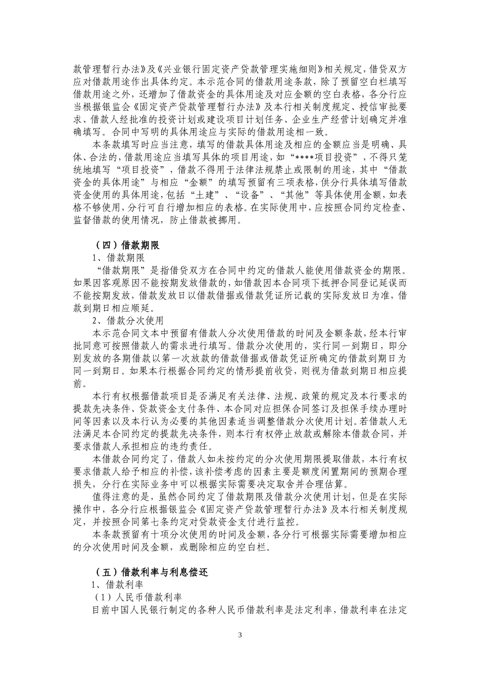 关于《赤道原则专项融资借款合同》及《赤道原则专项融资承诺函》(示范文本)的使用说明_第3页