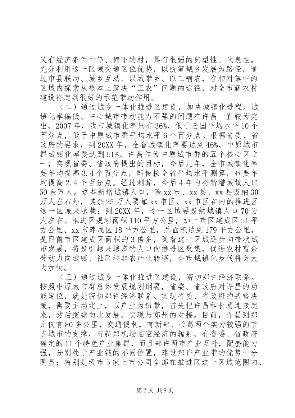 关于强力推进村民集居点建设进程缩小城乡差距实现城乡一体化的工作汇报_第2页