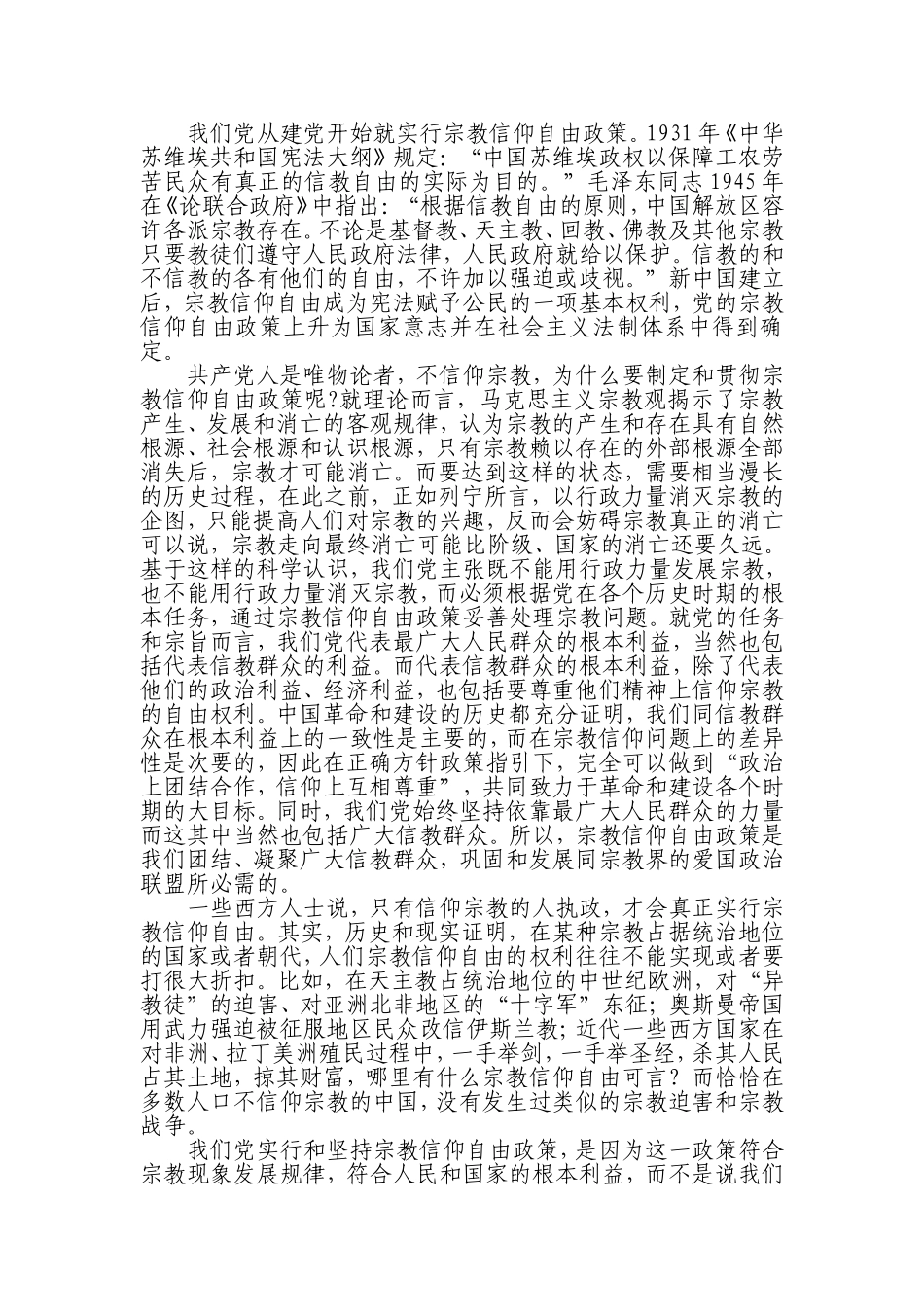 共产党员不能信仰宗教(朱维群)_第3页