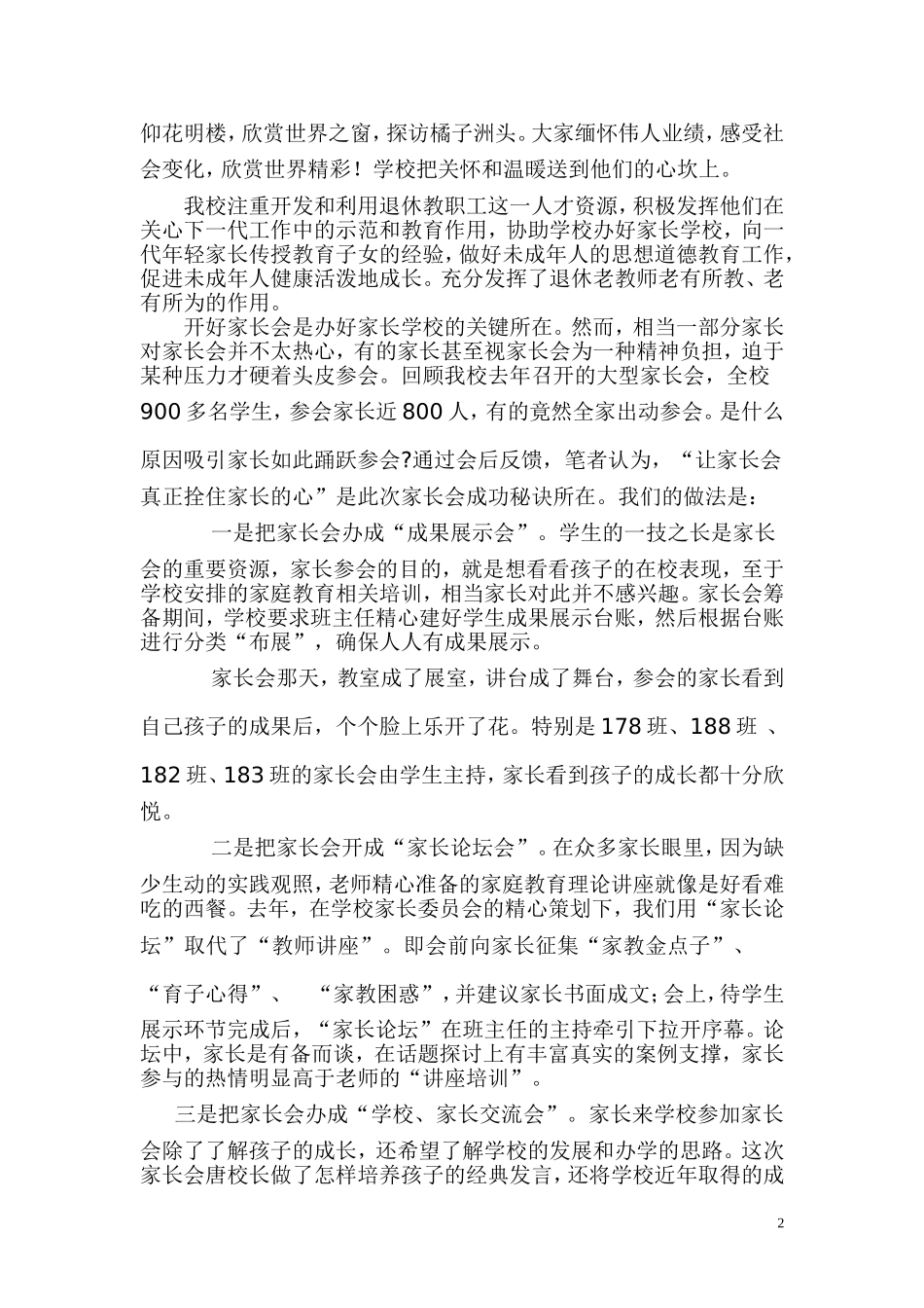 关爱老教师-发挥老教师的才智办好家长学校_第2页