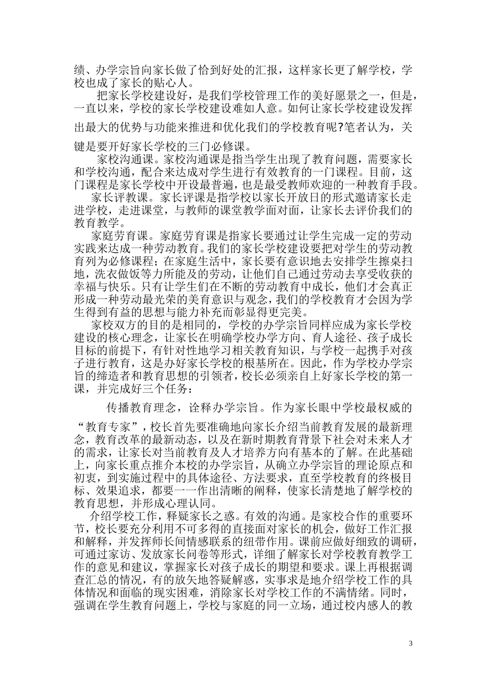 关爱老教师-发挥老教师的才智办好家长学校_第3页
