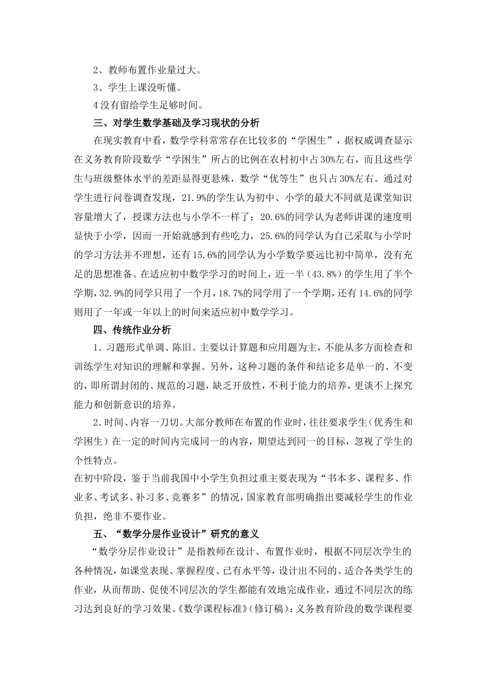 关于《初中数学作业分层设计的研究》结题报告_第2页