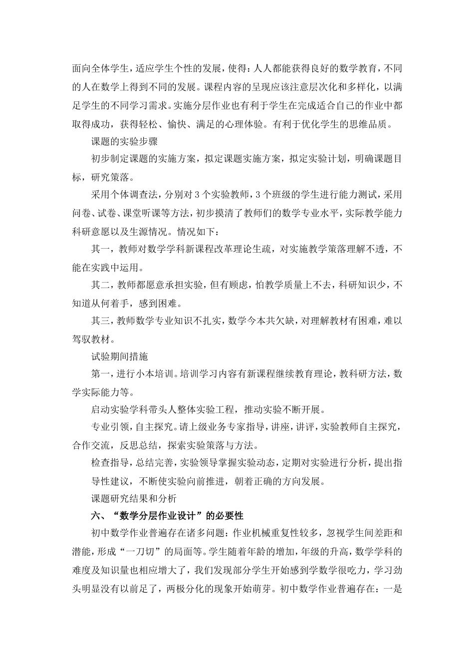 关于《初中数学作业分层设计的研究》结题报告_第3页