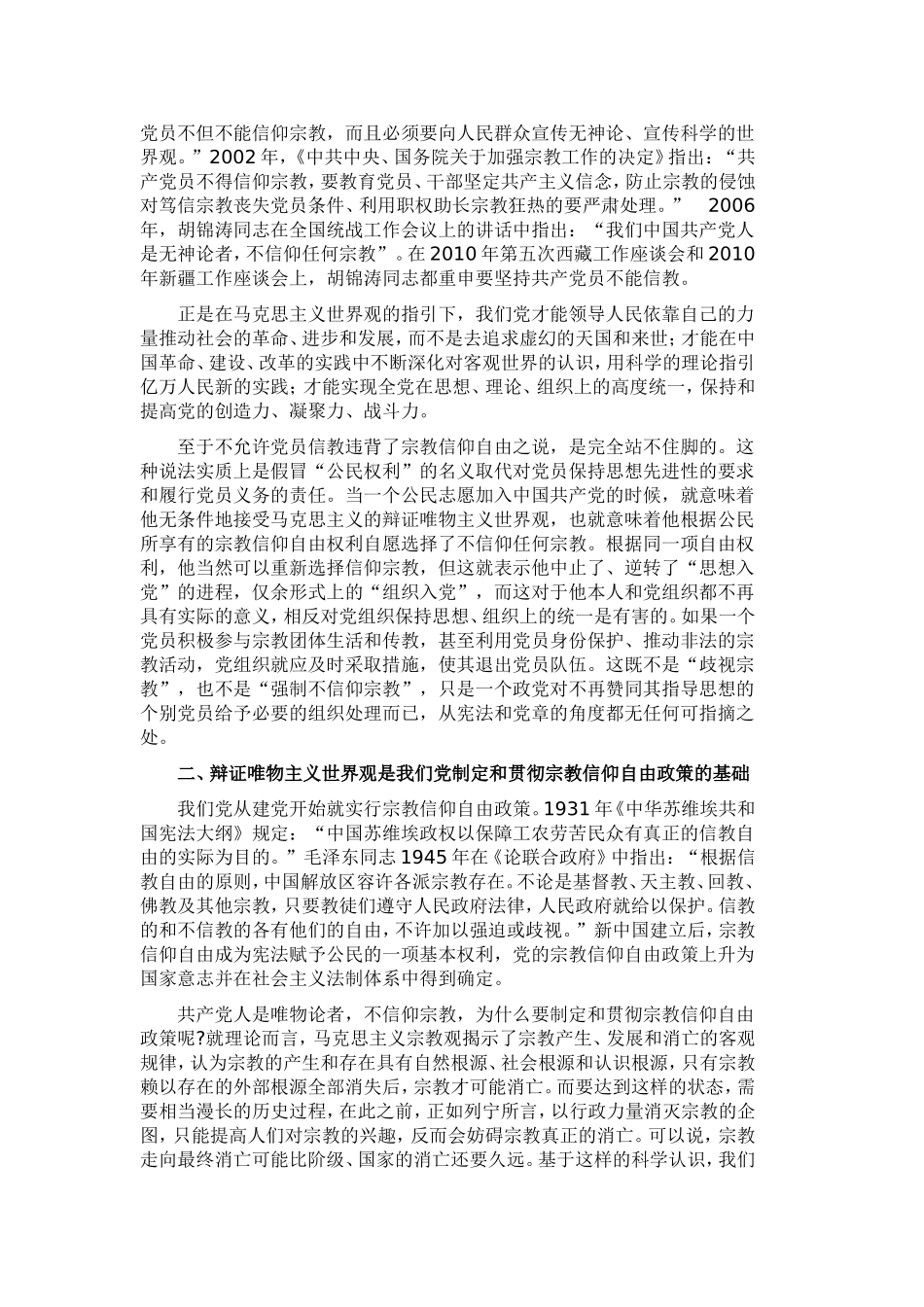 共产党员不能信仰宗教_第2页