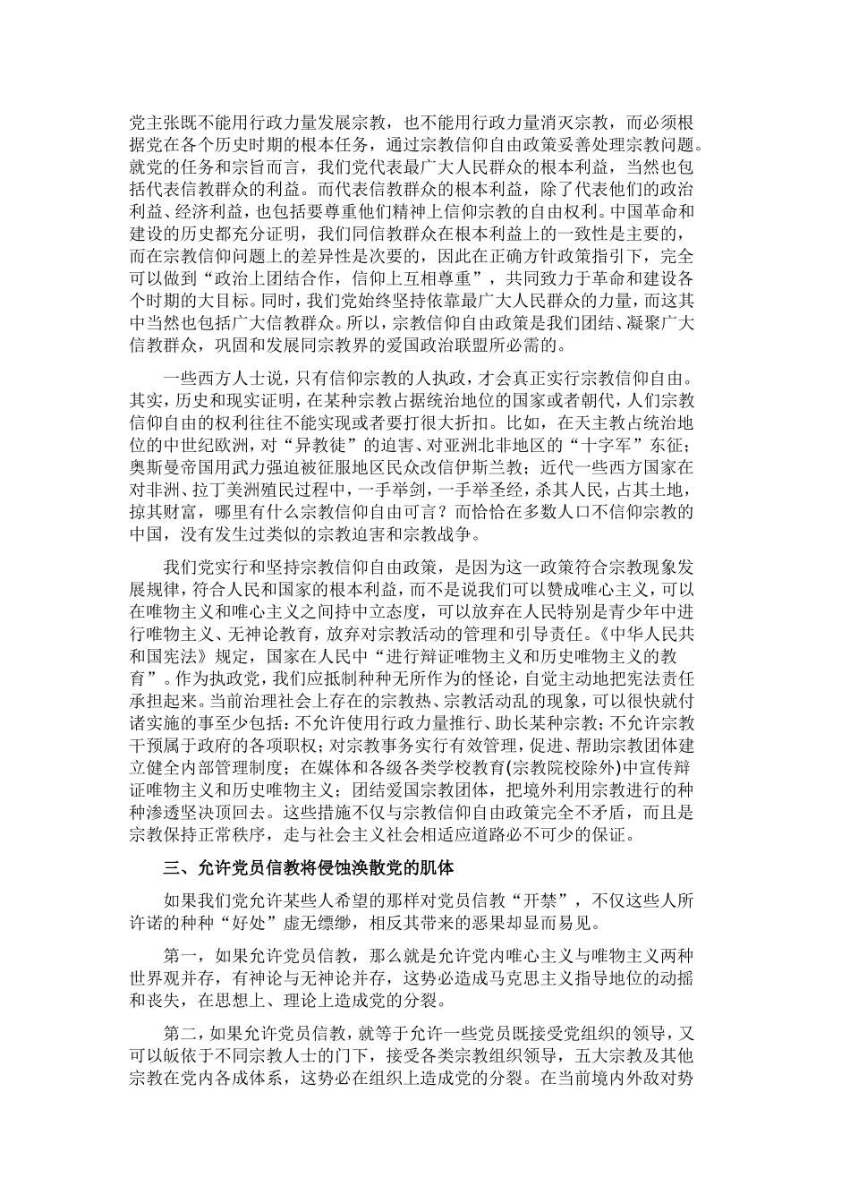 共产党员不能信仰宗教_第3页