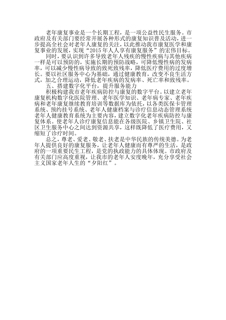 关爱老年康复事业-促进社会和谐发展_第3页