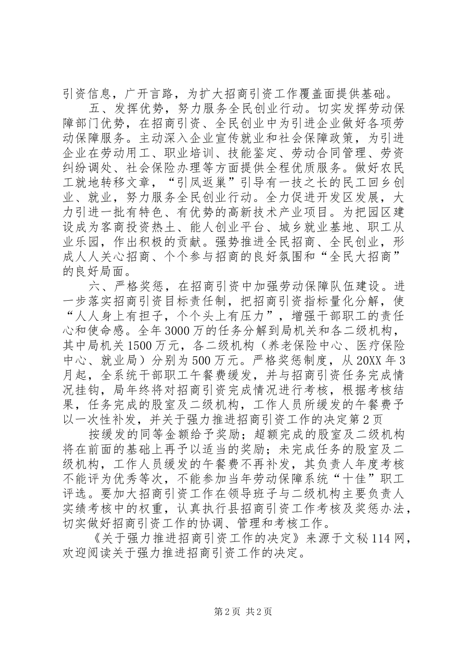 关于强力推进招商引资工作的决定_第2页