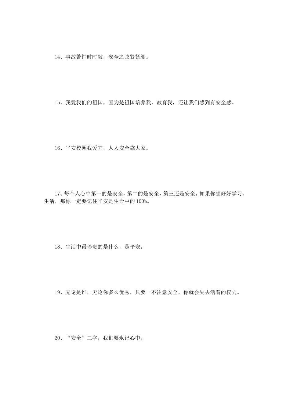 关于安全的名言警句_第3页