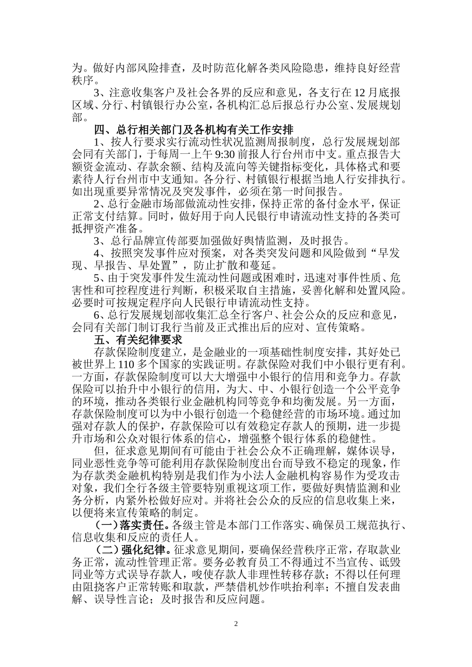 关于《存款保险条例(草案)》公开征求意见期间工作要求会议的材料_第2页