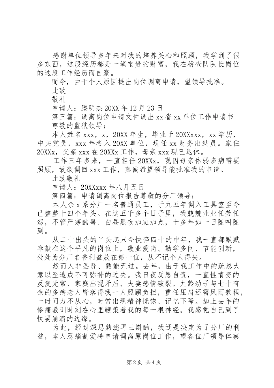 关于强烈要求调离工作岗位的申请_第2页