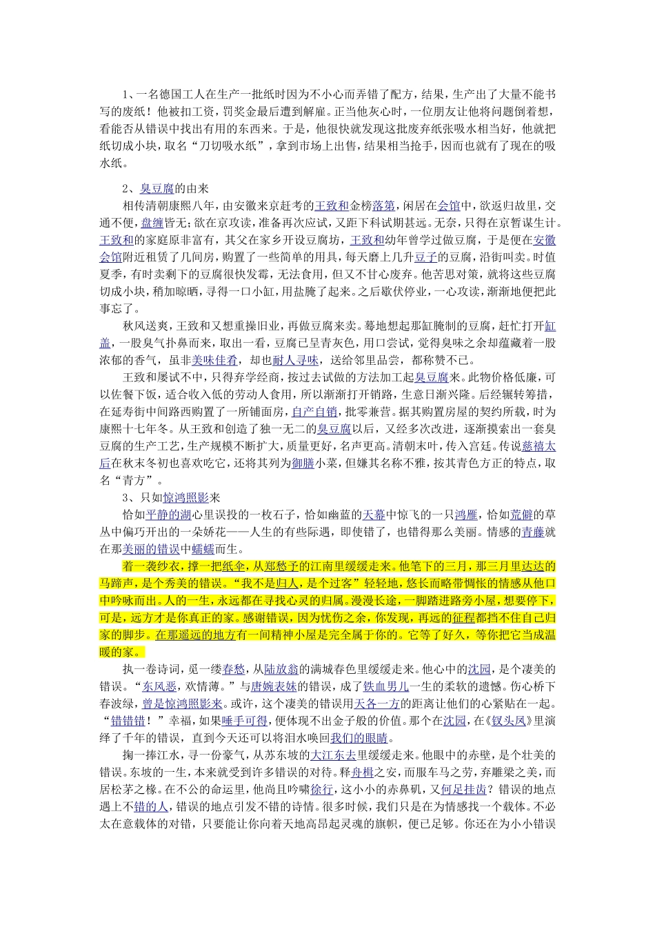 关于《错误》的话题作文素材及范文_第1页