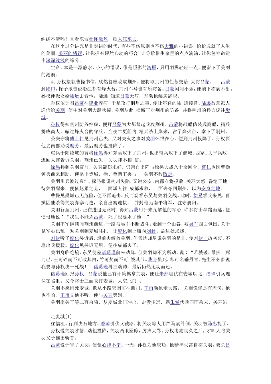 关于《错误》的话题作文素材及范文_第2页