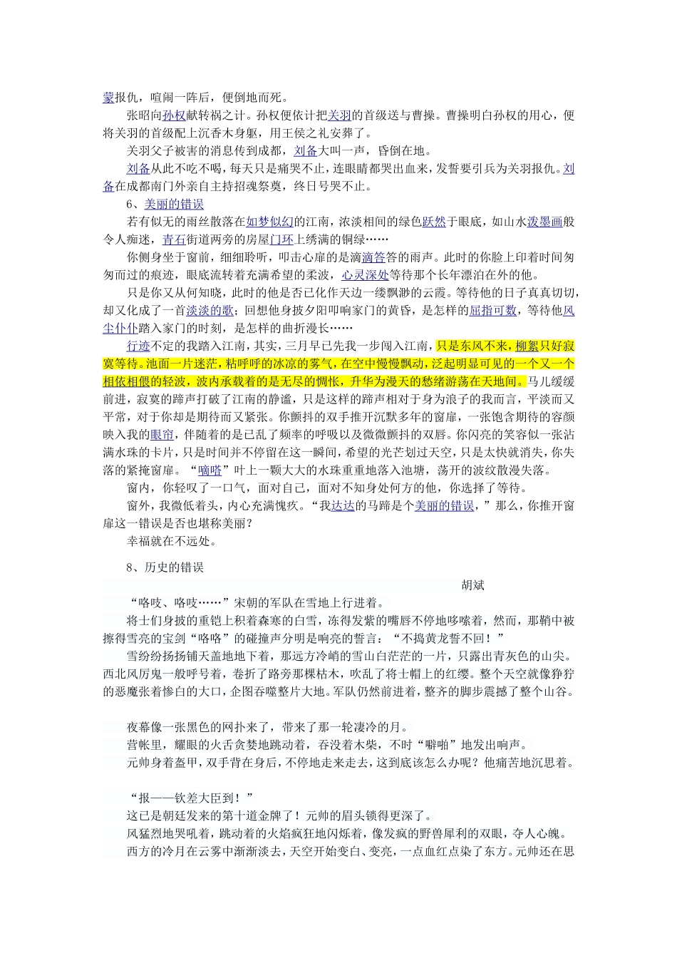 关于《错误》的话题作文素材及范文_第3页
