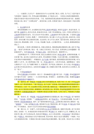关于《错误》的话题作文素材及范文